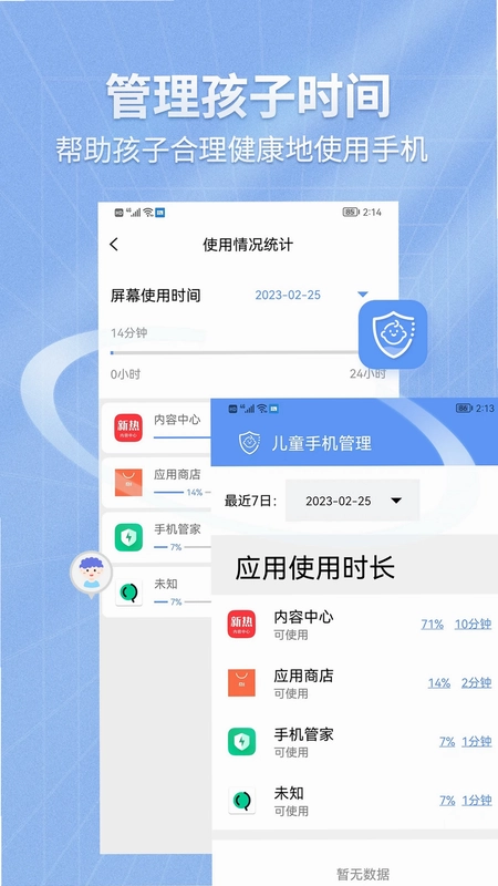 儿童手机管理预览图