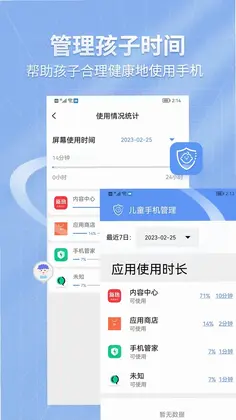 儿童手机管理预览图