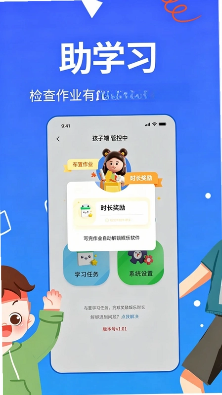 儿童手机管理预览图