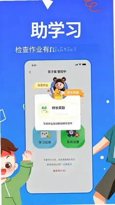 儿童手机管理预览图