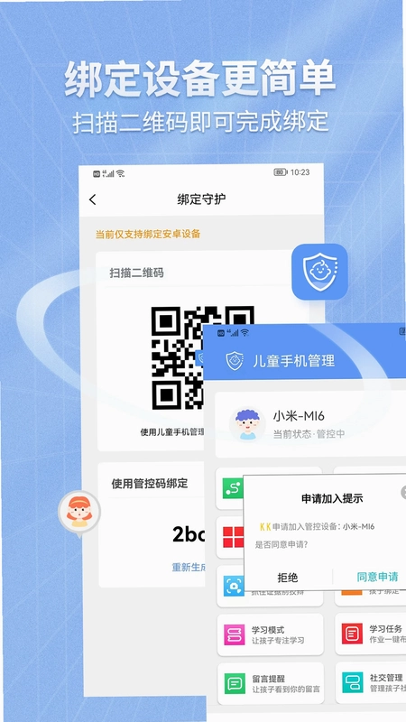 儿童手机管理预览图