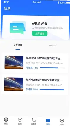 e电通商务平台预览图
