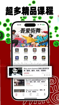 吾爱街舞预览图