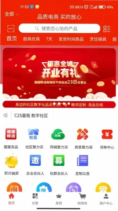 握握精选商城预览图