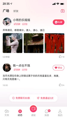 知心社交系统预览图