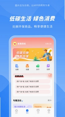 碳惠生活预览图