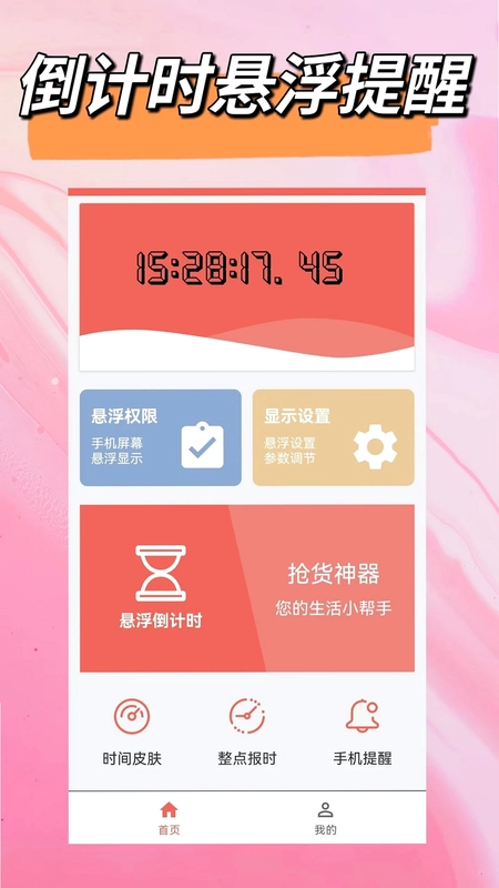悬浮时钟(时间悬浮窗)预览图