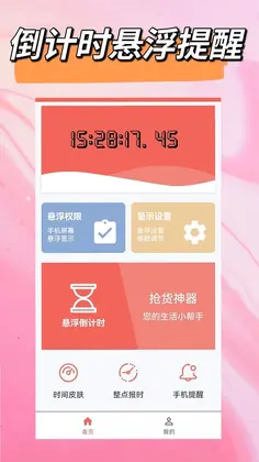 悬浮时钟(时间悬浮窗)预览图