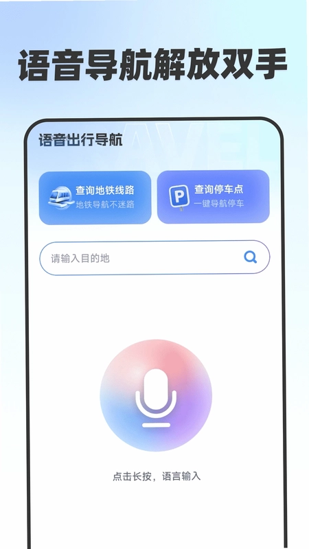 低价语音出行预览图