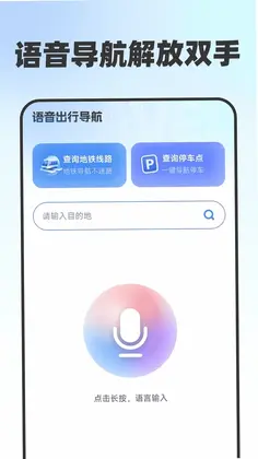 低价语音出行预览图