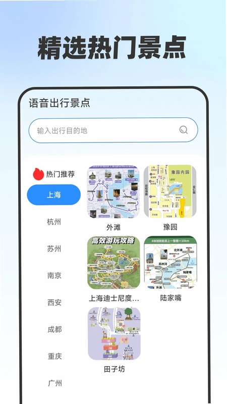 低价语音出行预览图