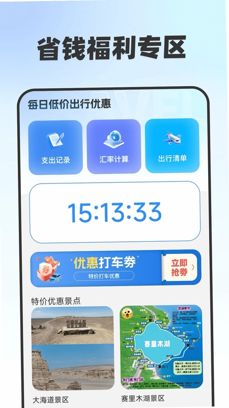 低价语音出行预览图