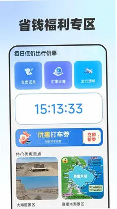 低价语音出行预览图