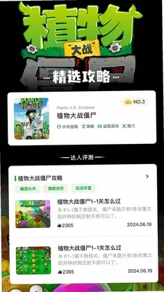 植物大僵尸杂交版预览图