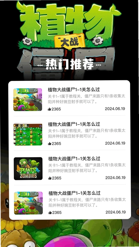 植物大僵尸杂交版预览图