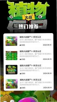 植物大僵尸杂交版预览图