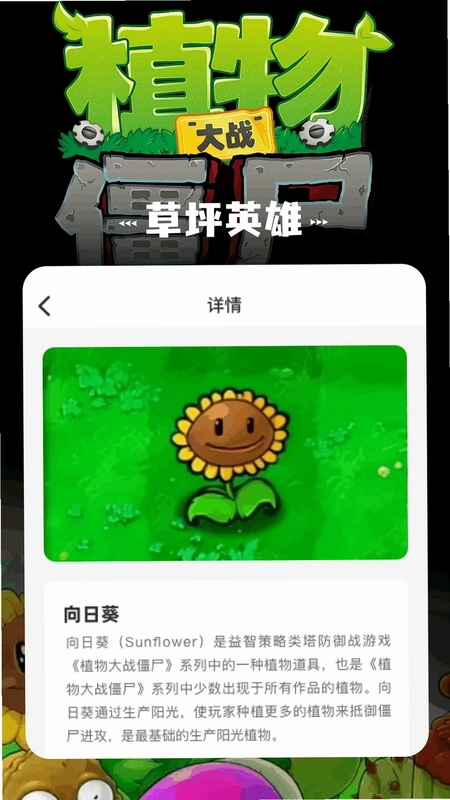 植物大僵尸杂交版预览图