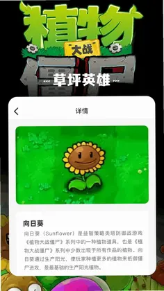 植物大僵尸杂交版预览图