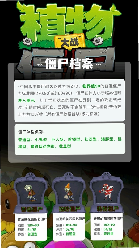 植物大僵尸杂交版预览图