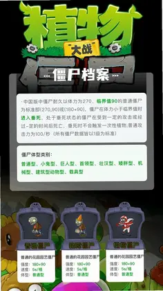 植物大僵尸杂交版预览图