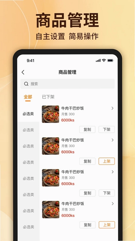 美食来了商家端预览图