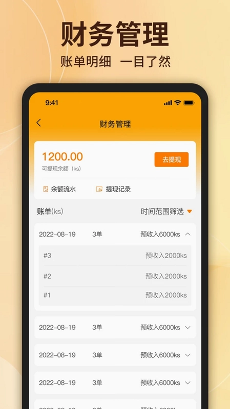 美食来了商家端预览图