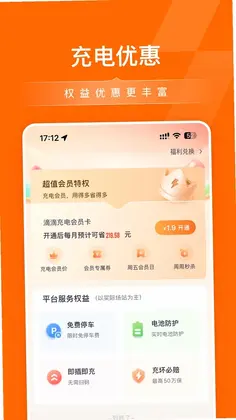 滴滴充电预览图