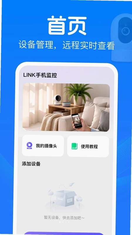 LINK手机监控预览图