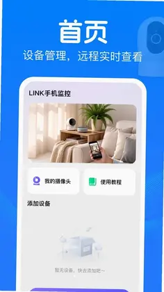 LINK手机监控预览图