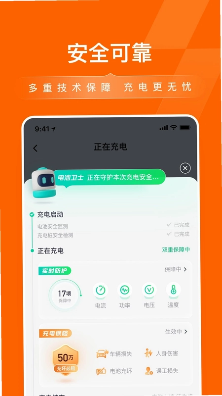 滴滴充电预览图