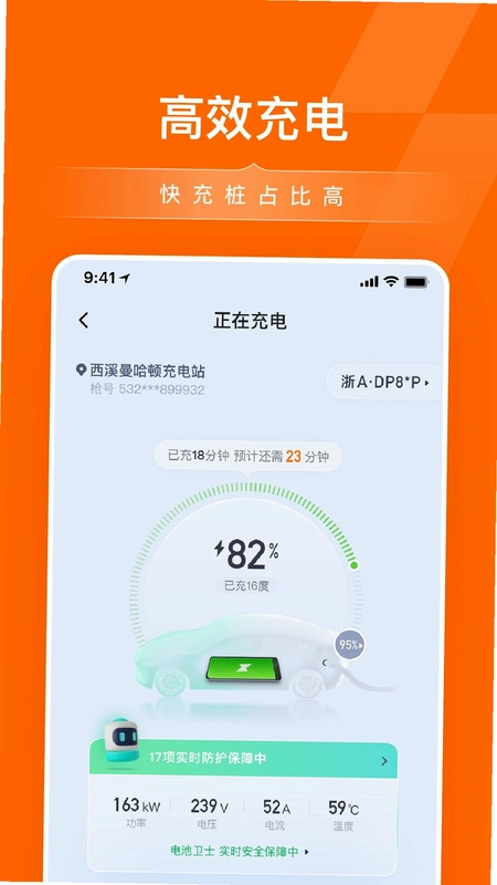 滴滴充电预览图