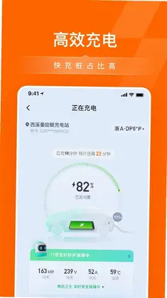 滴滴充电预览图