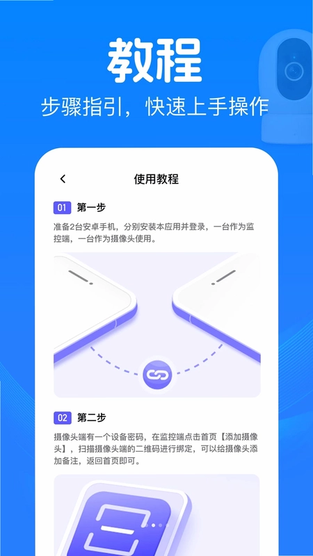 LINK手机监控预览图