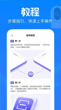 LINK手机监控预览图