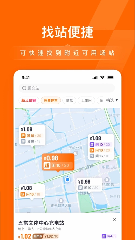 滴滴充电预览图