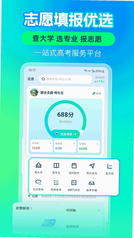 志愿填报高考排名预览图