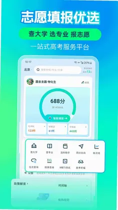 志愿填报高考排名预览图