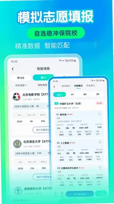 志愿填报高考排名预览图