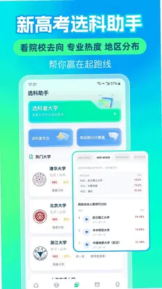 志愿填报高考排名预览图