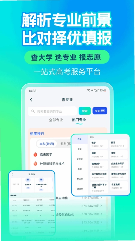 志愿填报高考排名预览图