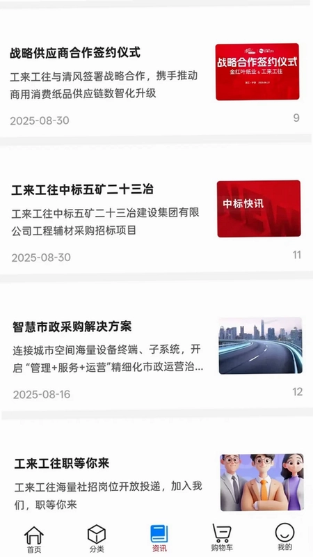 工来工往预览图