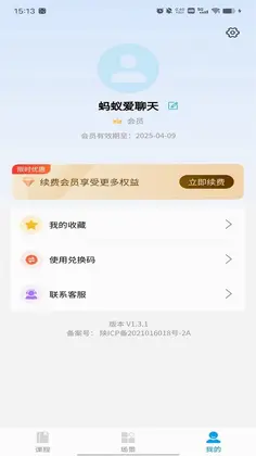蚂蚁爱聊天预览图