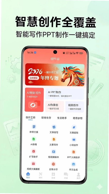创作谷app预览图