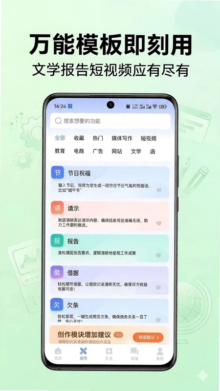 创作谷app预览图