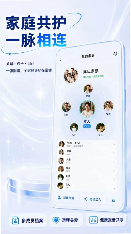 DeepNorth家庭健康档案预览图