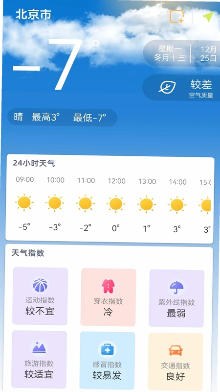 24小时天气预报免费版预览图