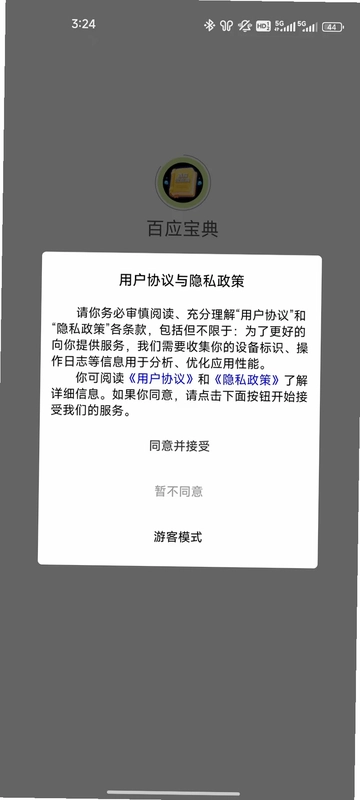 百应宝典预览图