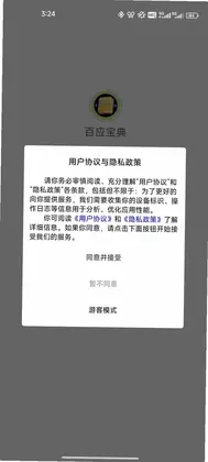 百应宝典预览图