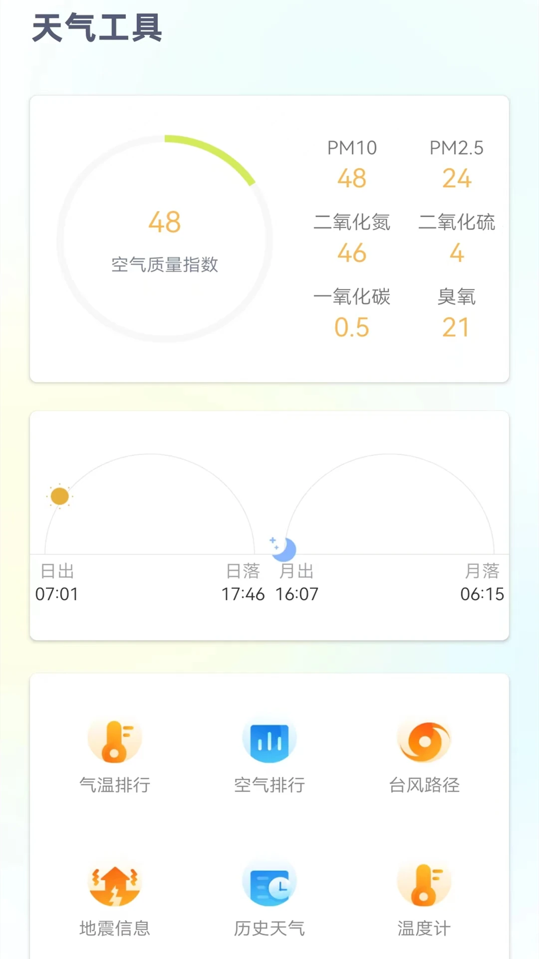 24小时天气预报免费版预览图