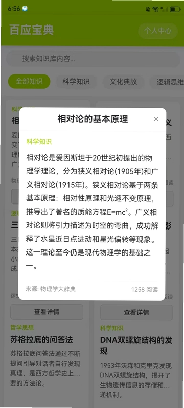 百应宝典预览图
